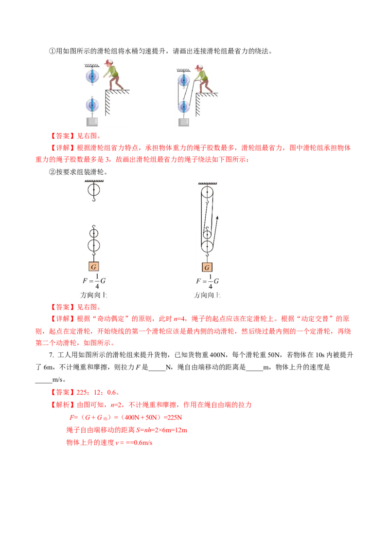 12.3滑轮（分层作业）解析版_初物_八年级上下册+九年级全一册物理_八年级物理下册_分层作业（更新中）