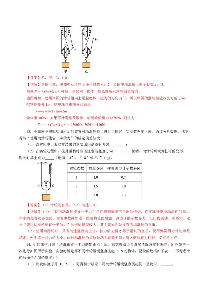 12.3滑轮（分层作业）解析版_初物_八年级上下册+九年级全一册物理_八年级物理下册_分层作业（更新中）