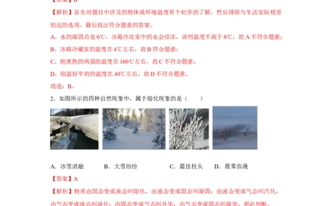 06.《物态变化》单元核心素养达标B卷（解析版）_初物_八年级上下册+九年级全一册物理_八年级物理上册_期中+期末（完）_期末