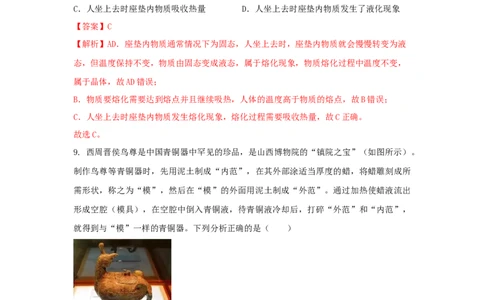 06.《物态变化》单元核心素养达标B卷（解析版）_初物_八年级上下册+九年级全一册物理_八年级物理上册_期中+期末（完）_期末