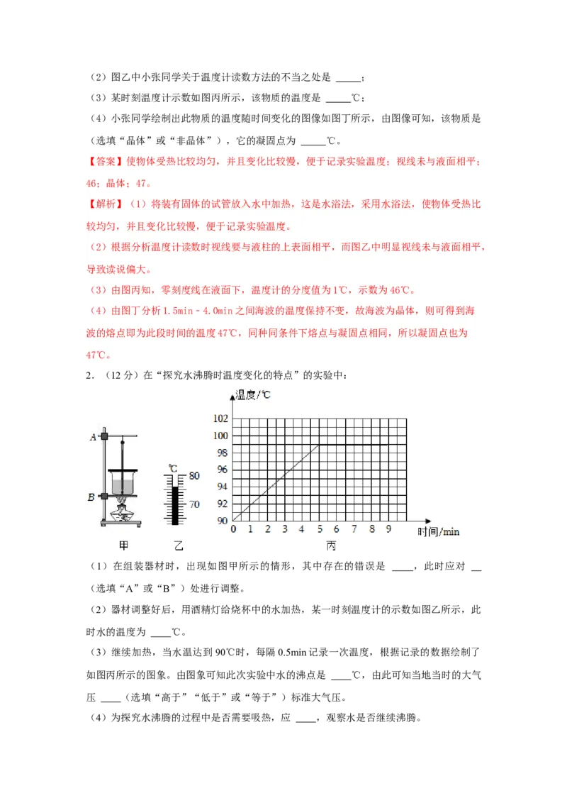 06.《物态变化》单元核心素养达标B卷（解析版）_初物_八年级上下册+九年级全一册物理_八年级物理上册_期中+期末（完）_期末