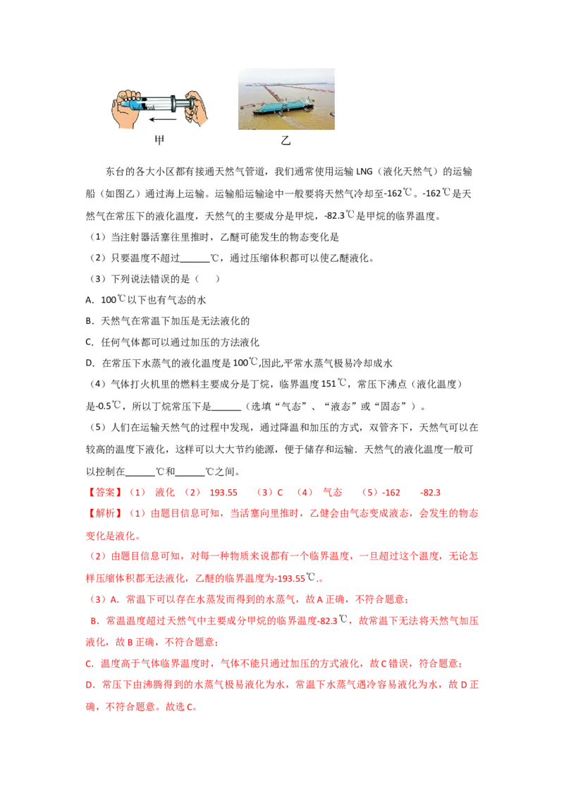 06.《物态变化》单元核心素养达标B卷（解析版）_初物_八年级上下册+九年级全一册物理_八年级物理上册_期中+期末（完）_期末
