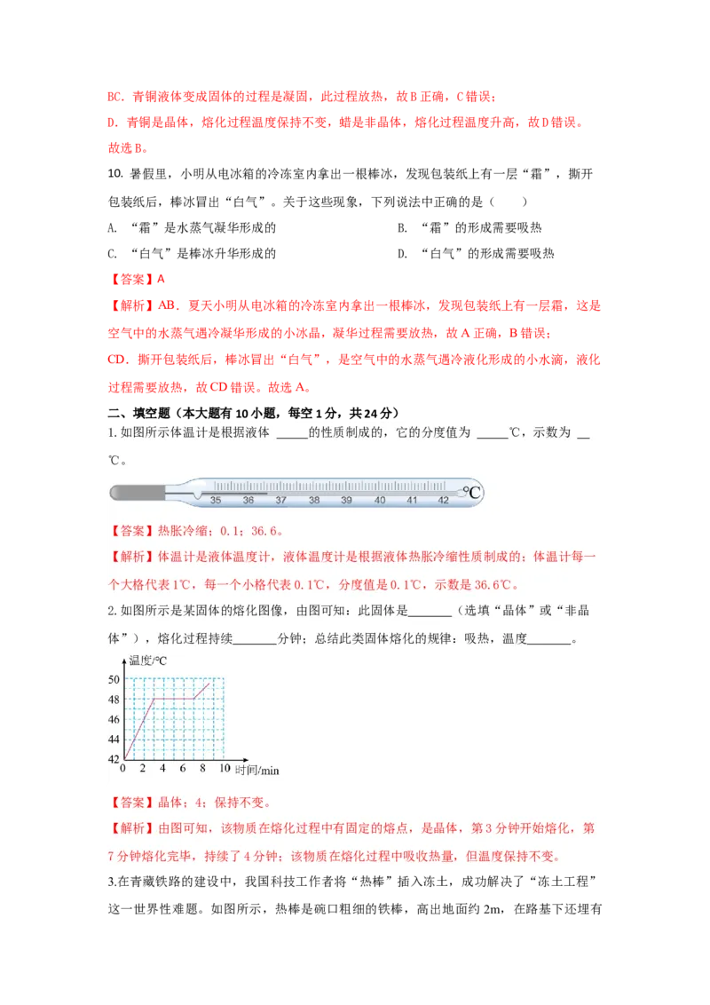 06.《物态变化》单元核心素养达标B卷（解析版）_初物_八年级上下册+九年级全一册物理_八年级物理上册_期中+期末（完）_期末