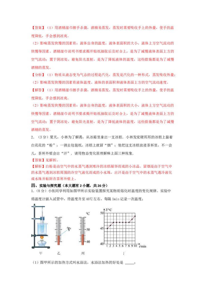 06.《物态变化》单元核心素养达标B卷（解析版）_初物_八年级上下册+九年级全一册物理_八年级物理上册_期中+期末（完）_期末