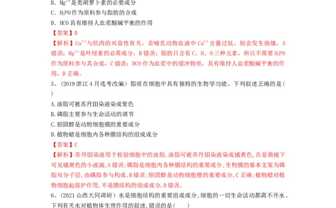 专题02细胞中的无机物、糖类和脂质（精练）（解析版）_新高考复习资料_2024年新高考复习资料_一轮复习资料_完备战2024年高考生物一轮复习串讲精练（新高考专用）_精练_解析版