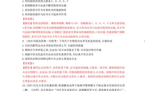 专题02细胞中的无机物、糖类和脂质（精练）（解析版）_新高考复习资料_2024年新高考复习资料_一轮复习资料_完备战2024年高考生物一轮复习串讲精练（新高考专用）_精练_解析版
