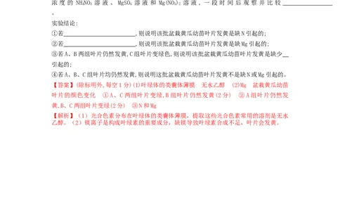 专题02细胞中的无机物、糖类和脂质（精练）（解析版）_新高考复习资料_2024年新高考复习资料_一轮复习资料_完备战2024年高考生物一轮复习串讲精练（新高考专用）_精练_解析版