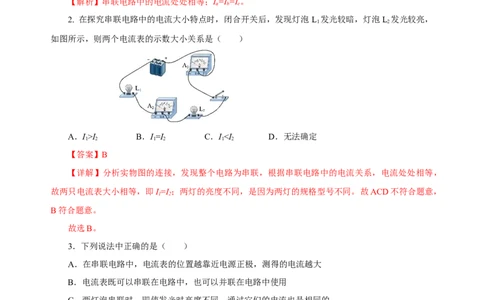 15.5串、并联电路中电流的规律（分层作业）-（人教版）解析版_初物_八年级上下册+九年级全一册物理_九年级物理全一册_分层作业