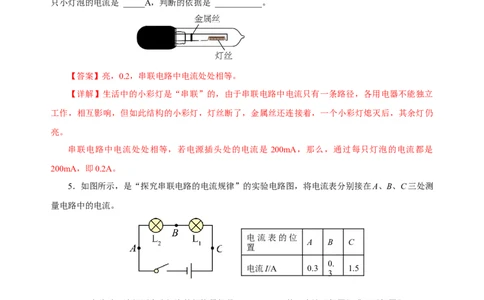 15.5串、并联电路中电流的规律（分层作业）-（人教版）解析版_初物_八年级上下册+九年级全一册物理_九年级物理全一册_分层作业