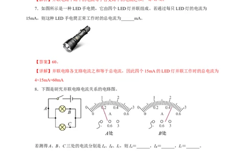 15.5串、并联电路中电流的规律（分层作业）-（人教版）解析版_初物_八年级上下册+九年级全一册物理_九年级物理全一册_分层作业