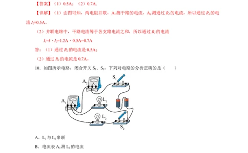 15.5串、并联电路中电流的规律（分层作业）-（人教版）解析版_初物_八年级上下册+九年级全一册物理_九年级物理全一册_分层作业
