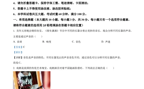 2024年湖南省长沙市物理中考真题解析版_初物_八年级上下册+九年级全一册物理_八年级物理上册_全套教学资源_课件教案2_中考真题_2.近三年全国中考真题