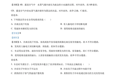 2024年湖南省长沙市物理中考真题解析版_初物_八年级上下册+九年级全一册物理_八年级物理上册_全套教学资源_课件教案2_中考真题_2.近三年全国中考真题