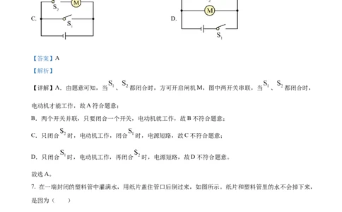 2024年湖南省长沙市物理中考真题解析版_初物_八年级上下册+九年级全一册物理_八年级物理上册_全套教学资源_课件教案2_中考真题_2.近三年全国中考真题