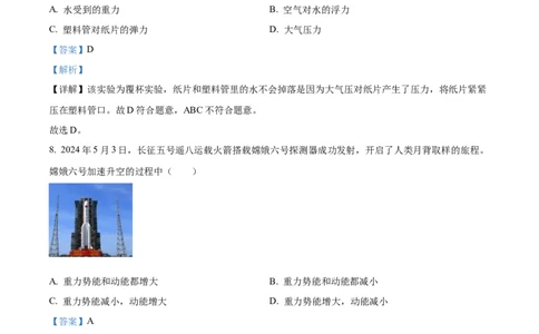 2024年湖南省长沙市物理中考真题解析版_初物_八年级上下册+九年级全一册物理_八年级物理上册_全套教学资源_课件教案2_中考真题_2.近三年全国中考真题