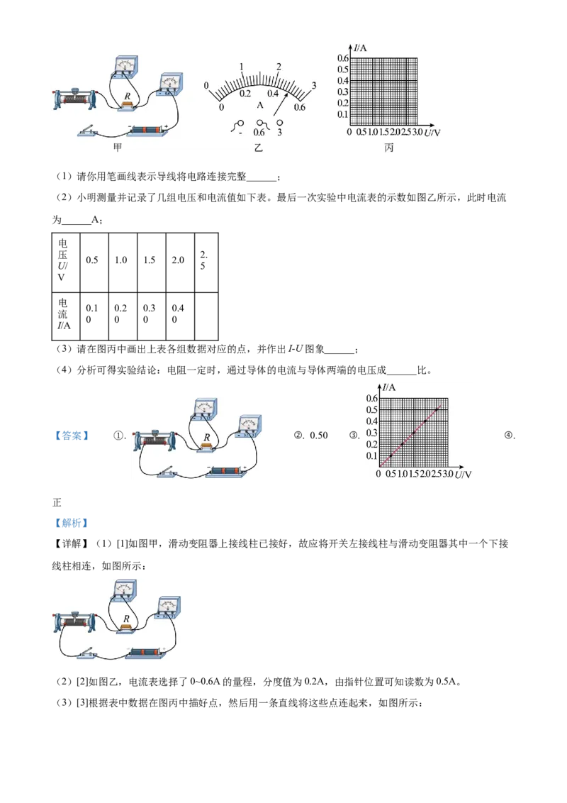 2024年湖南省长沙市物理中考真题解析版_初物_八年级上下册+九年级全一册物理_八年级物理上册_全套教学资源_课件教案2_中考真题_2.近三年全国中考真题