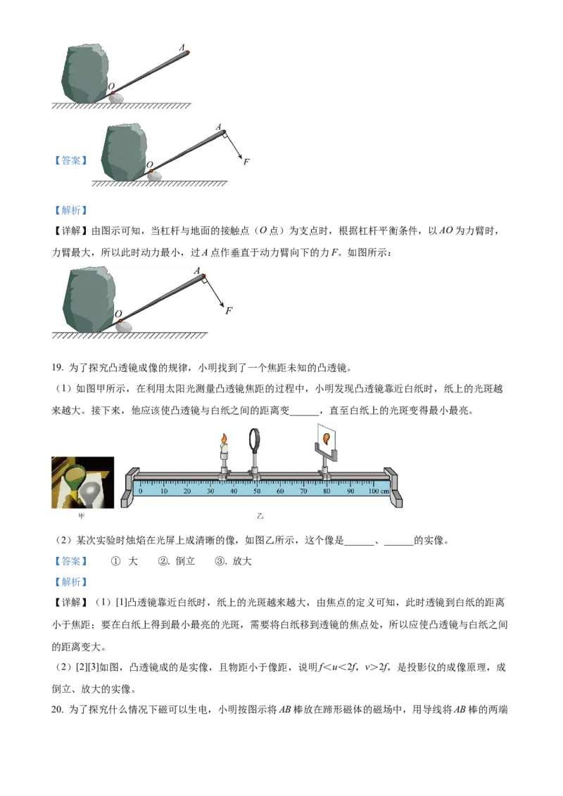 2024年湖南省长沙市物理中考真题解析版_初物_八年级上下册+九年级全一册物理_八年级物理上册_全套教学资源_课件教案2_中考真题_2.近三年全国中考真题