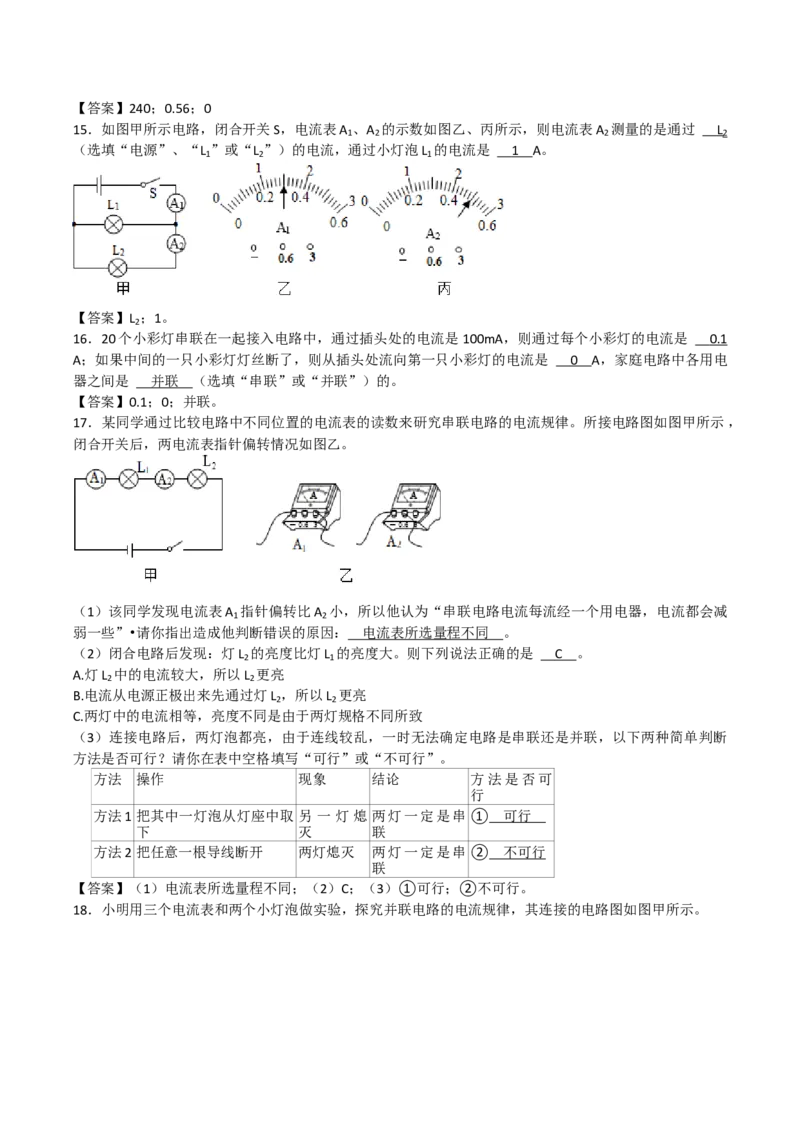 15.5串、并联电路中电流的规律同步练习_初物_八年级上下册+九年级全一册物理_九年级物理全一册_同步练习