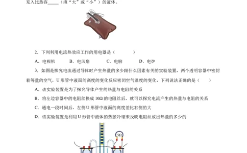 18.4焦耳定律（分层作业）-（人教版）原卷版_初物_八年级上下册+九年级全一册物理_九年级物理全一册_分层作业