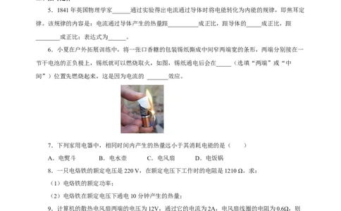18.4焦耳定律（分层作业）-（人教版）原卷版_初物_八年级上下册+九年级全一册物理_九年级物理全一册_分层作业