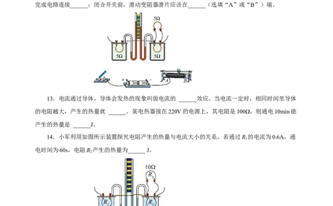 18.4焦耳定律（分层作业）-（人教版）原卷版_初物_八年级上下册+九年级全一册物理_九年级物理全一册_分层作业