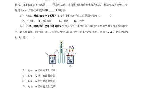 18.4焦耳定律（分层作业）-（人教版）原卷版_初物_八年级上下册+九年级全一册物理_九年级物理全一册_分层作业