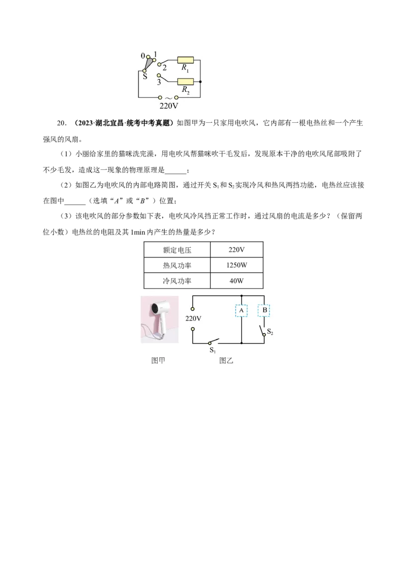 18.4焦耳定律（分层作业）-（人教版）原卷版_初物_八年级上下册+九年级全一册物理_九年级物理全一册_分层作业