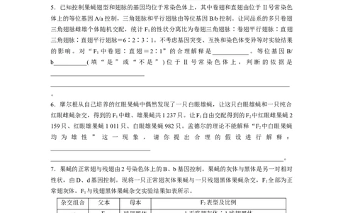 第5单元　长句表达(三)　遗传实验中相关推理分析_2024年新高考资料_1.2024一轮复习_2024年高考生物一轮复习讲义（新人教版）_学生版在此文件夹_大一轮复习讲义_第五单元　基因的传递规律