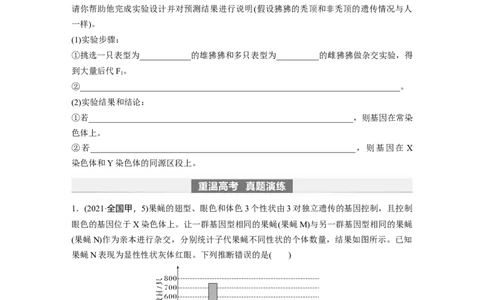 第5单元　第9课时　与性染色体相关的基因位置的分析与判断题型突破_2024年新高考资料_1.2024一轮复习_2024年高考生物一轮复习讲义（新人教版）_学生版在此文件夹_大一轮复习讲义