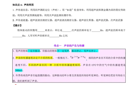 专题01声现象（原卷版）_8、物理总复习_2024年中考复习资料_一轮复习_完备战2024年中考物理一轮复习考点帮（全国通用）
