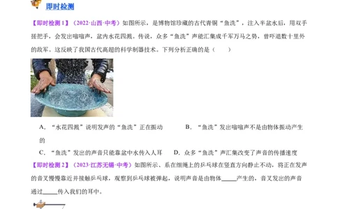 专题01声现象（原卷版）_8、物理总复习_2024年中考复习资料_一轮复习_完备战2024年中考物理一轮复习考点帮（全国通用）