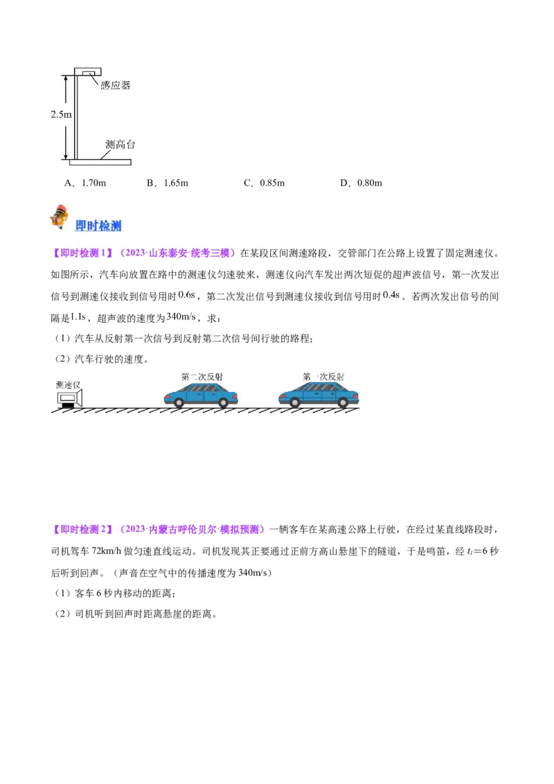 专题01声现象（原卷版）_8、物理总复习_2024年中考复习资料_一轮复习_完备战2024年中考物理一轮复习考点帮（全国通用）