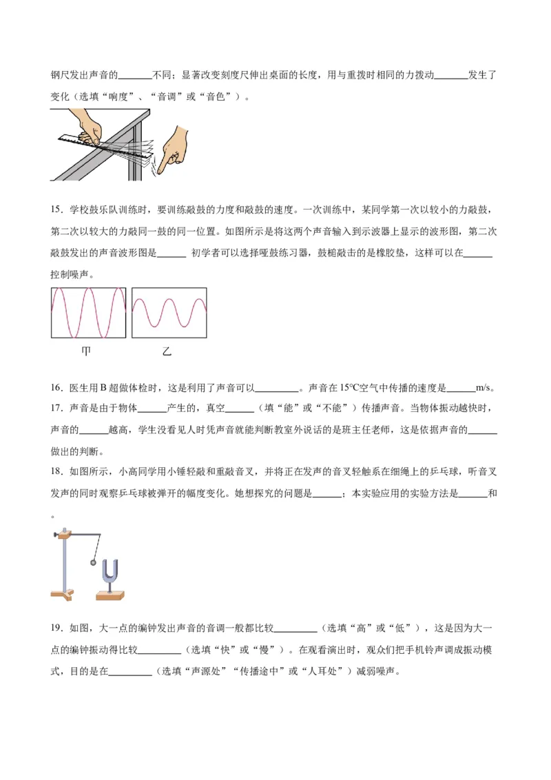 专题01声现象（原卷版）_8、物理总复习_2024年中考复习资料_一轮复习_完备战2024年中考物理一轮复习考点帮（全国通用）