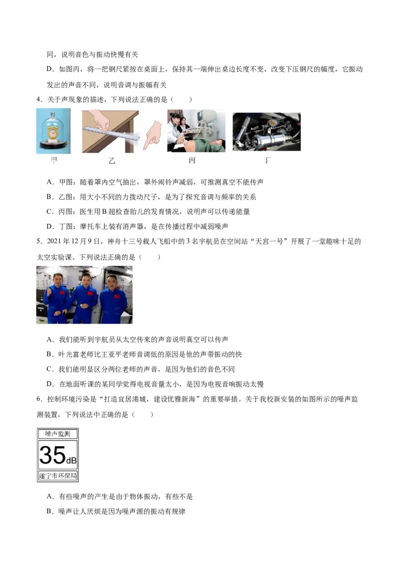 专题01声现象（原卷版）_8、物理总复习_2024年中考复习资料_一轮复习_完备战2024年中考物理一轮复习考点帮（全国通用）