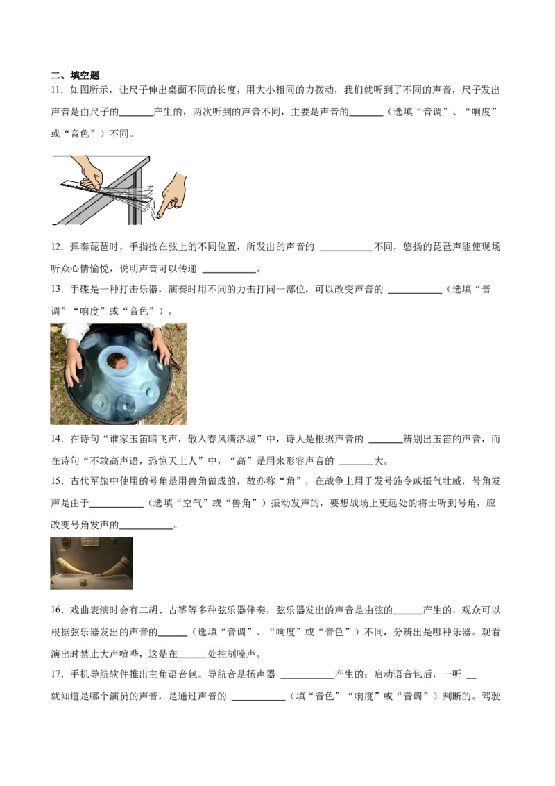 专题01声现象（原卷版）_8、物理总复习_2024年中考复习资料_一轮复习_完备战2024年中考物理一轮复习考点帮（全国通用）