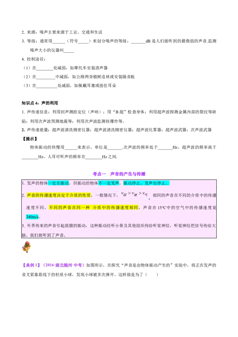 专题01声现象（原卷版）_8、物理总复习_2024年中考复习资料_一轮复习_完备战2024年中考物理一轮复习考点帮（全国通用）