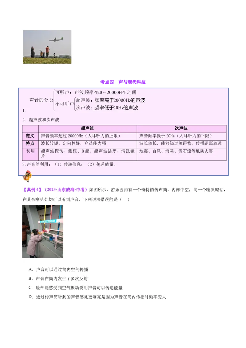专题01声现象（原卷版）_8、物理总复习_2024年中考复习资料_一轮复习_完备战2024年中考物理一轮复习考点帮（全国通用）