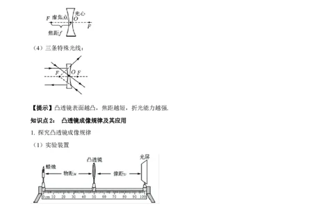 专题03透镜及其应用（解析版）_8、物理总复习_2024年中考复习资料_一轮复习_完备战2024年中考物理一轮复习考点帮（全国通用）_教师版（含答案解析）
