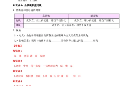 专题03透镜及其应用（解析版）_8、物理总复习_2024年中考复习资料_一轮复习_完备战2024年中考物理一轮复习考点帮（全国通用）_教师版（含答案解析）