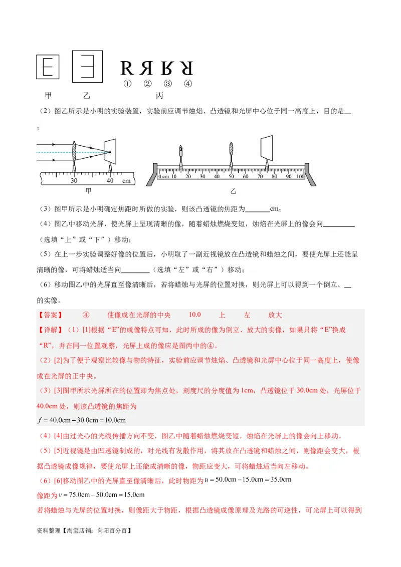 专题03透镜及其应用（解析版）_8、物理总复习_2024年中考复习资料_一轮复习_完备战2024年中考物理一轮复习考点帮（全国通用）_教师版（含答案解析）