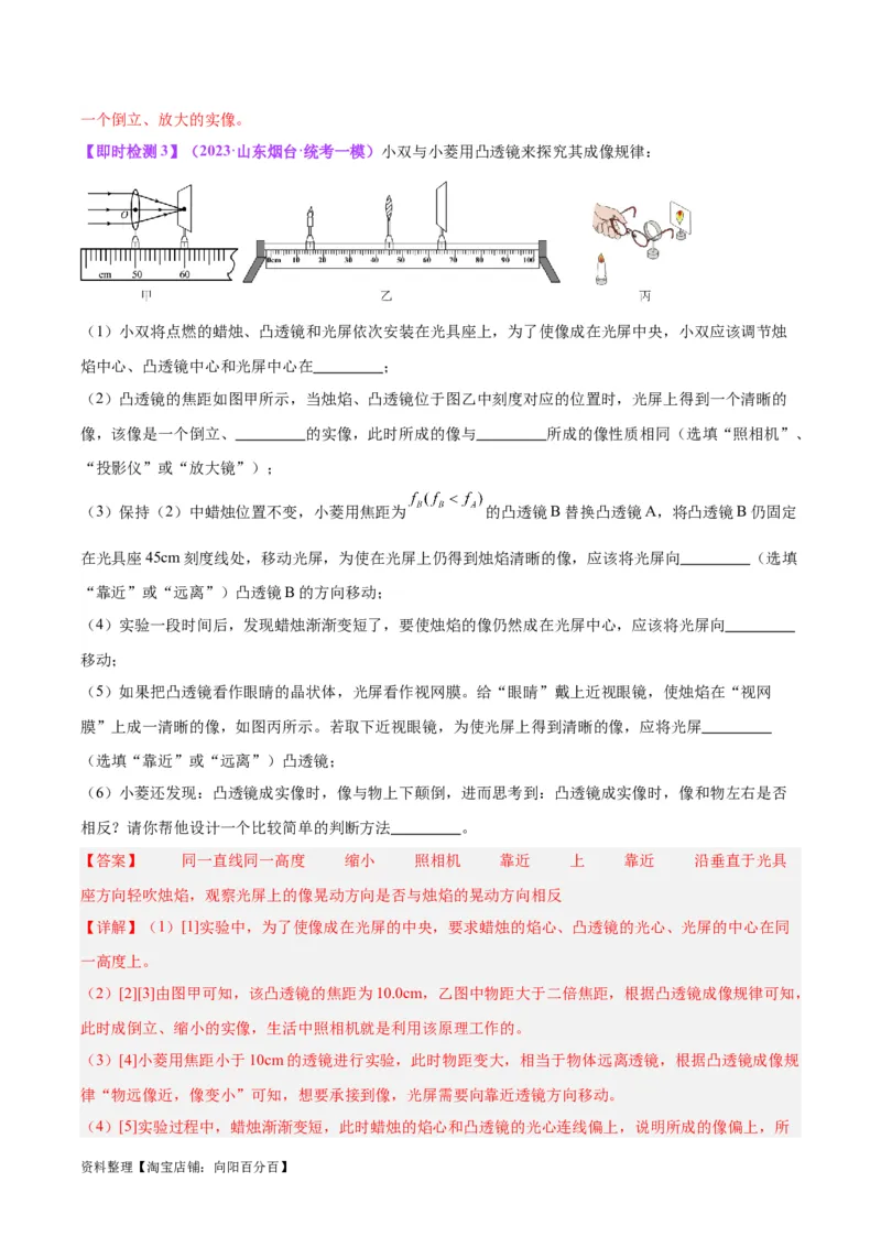 专题03透镜及其应用（解析版）_8、物理总复习_2024年中考复习资料_一轮复习_完备战2024年中考物理一轮复习考点帮（全国通用）_教师版（含答案解析）