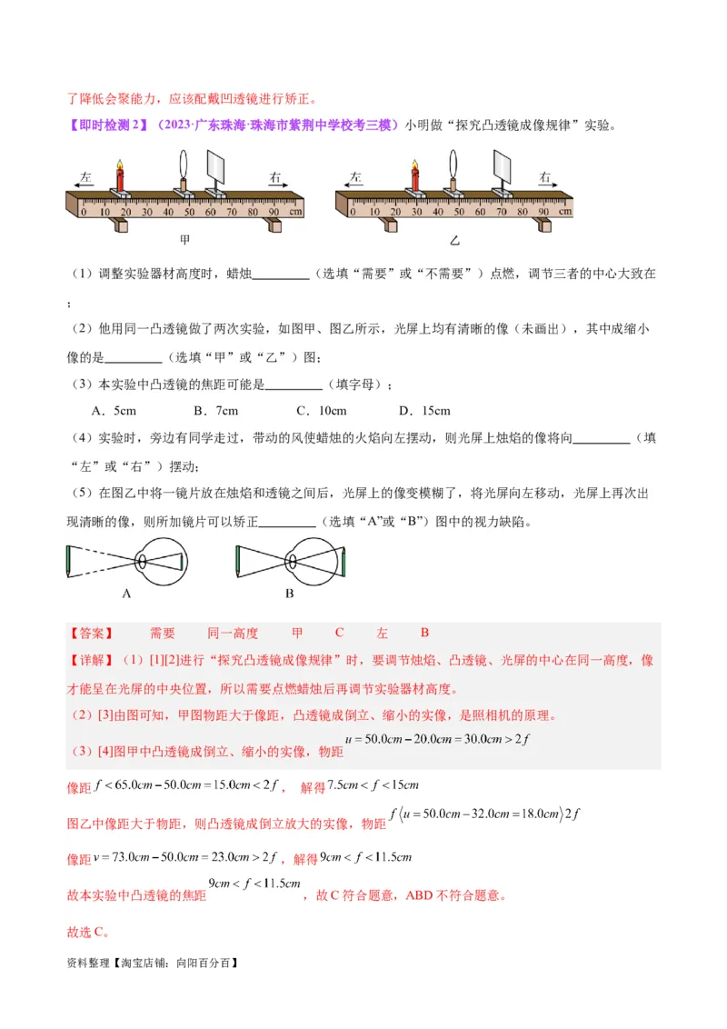 专题03透镜及其应用（解析版）_8、物理总复习_2024年中考复习资料_一轮复习_完备战2024年中考物理一轮复习考点帮（全国通用）_教师版（含答案解析）