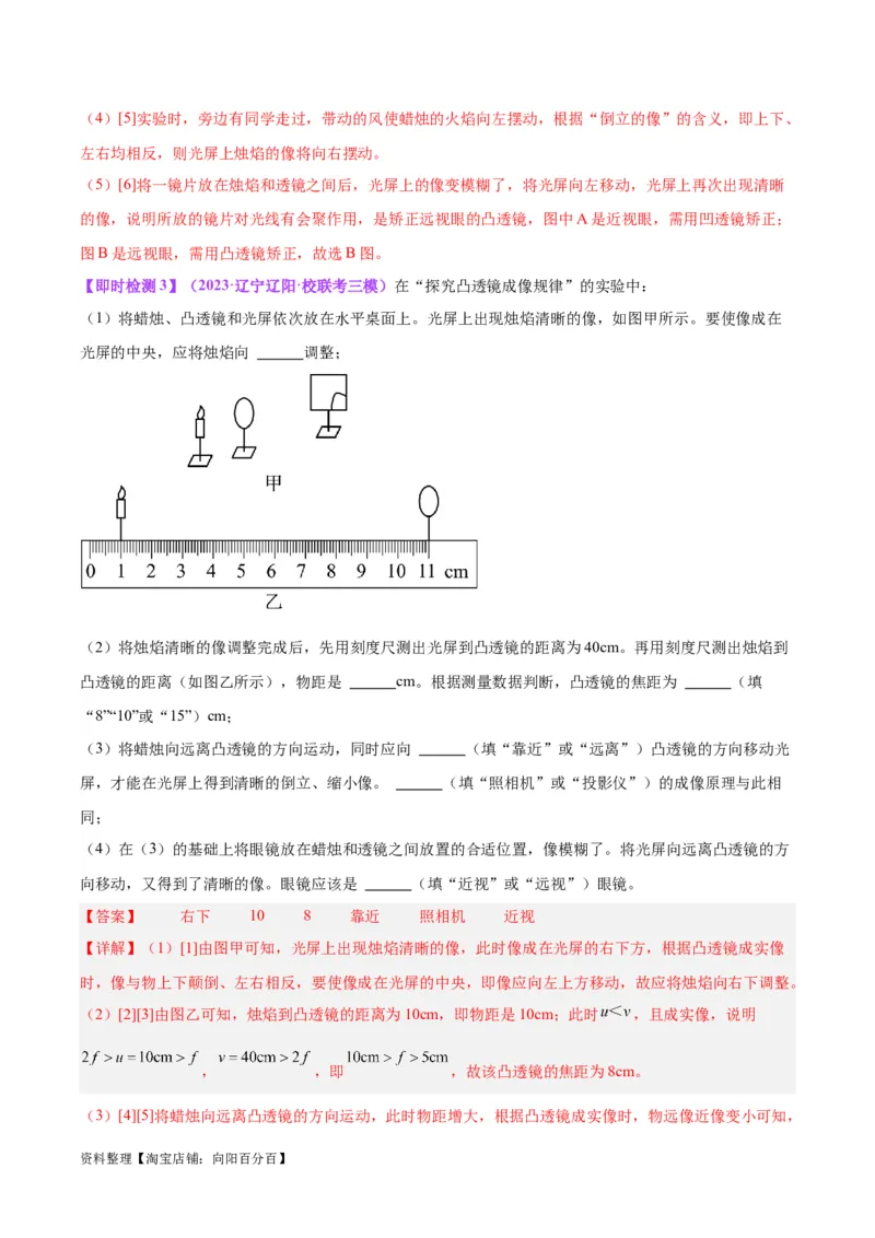 专题03透镜及其应用（解析版）_8、物理总复习_2024年中考复习资料_一轮复习_完备战2024年中考物理一轮复习考点帮（全国通用）_教师版（含答案解析）
