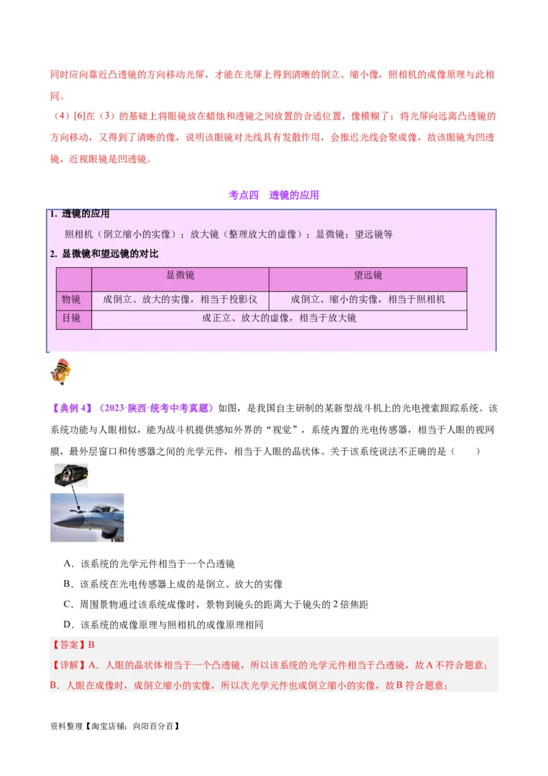 专题03透镜及其应用（解析版）_8、物理总复习_2024年中考复习资料_一轮复习_完备战2024年中考物理一轮复习考点帮（全国通用）_教师版（含答案解析）