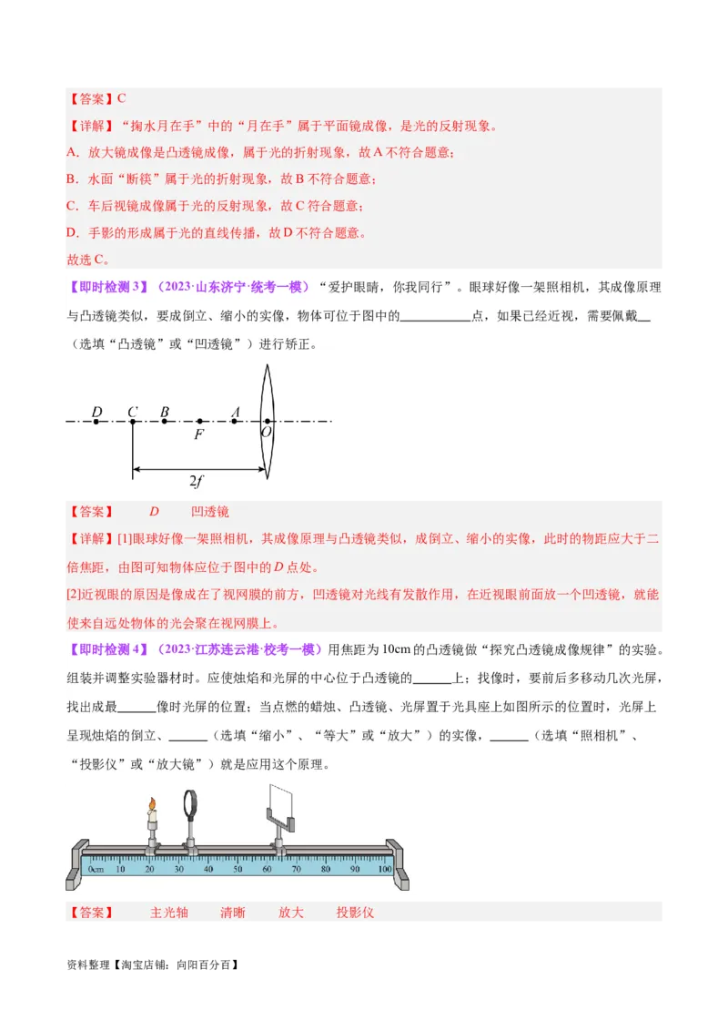 专题03透镜及其应用（解析版）_8、物理总复习_2024年中考复习资料_一轮复习_完备战2024年中考物理一轮复习考点帮（全国通用）_教师版（含答案解析）