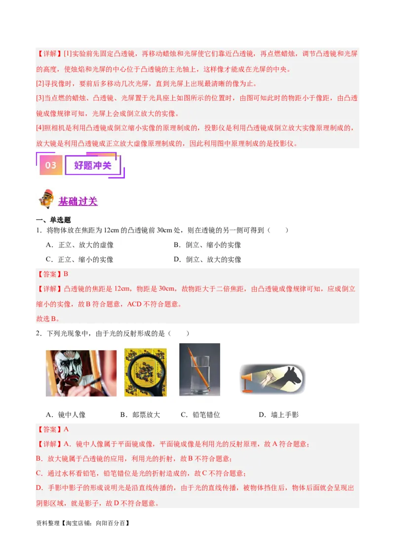 专题03透镜及其应用（解析版）_8、物理总复习_2024年中考复习资料_一轮复习_完备战2024年中考物理一轮复习考点帮（全国通用）_教师版（含答案解析）
