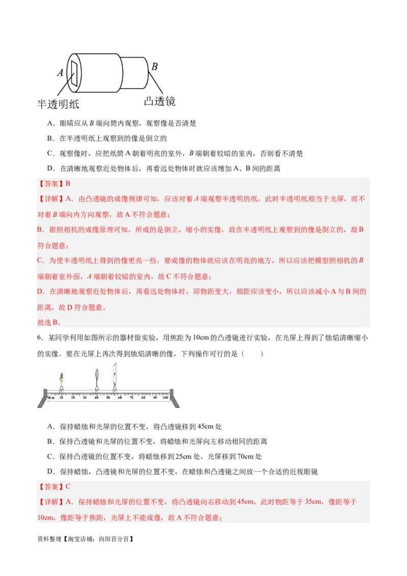 专题03透镜及其应用（解析版）_8、物理总复习_2024年中考复习资料_一轮复习_完备战2024年中考物理一轮复习考点帮（全国通用）_教师版（含答案解析）