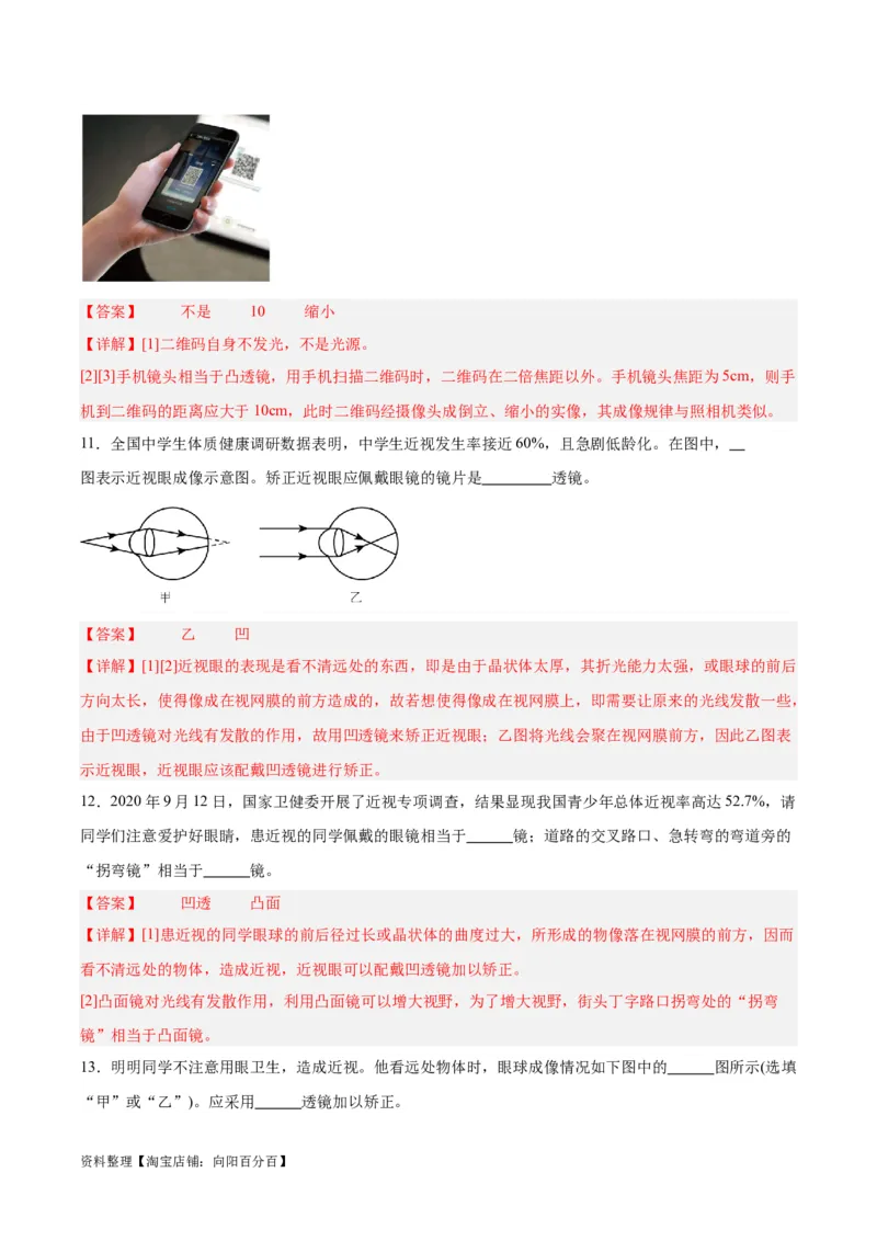 专题03透镜及其应用（解析版）_8、物理总复习_2024年中考复习资料_一轮复习_完备战2024年中考物理一轮复习考点帮（全国通用）_教师版（含答案解析）