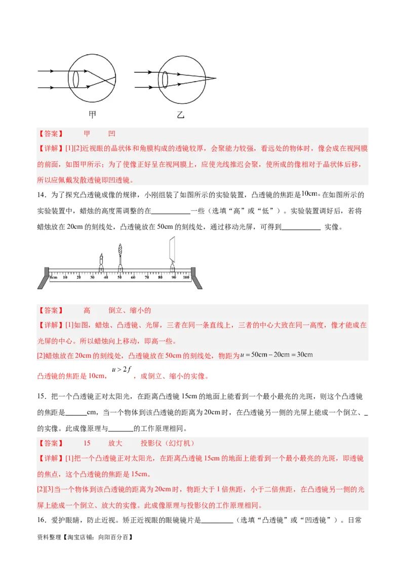 专题03透镜及其应用（解析版）_8、物理总复习_2024年中考复习资料_一轮复习_完备战2024年中考物理一轮复习考点帮（全国通用）_教师版（含答案解析）