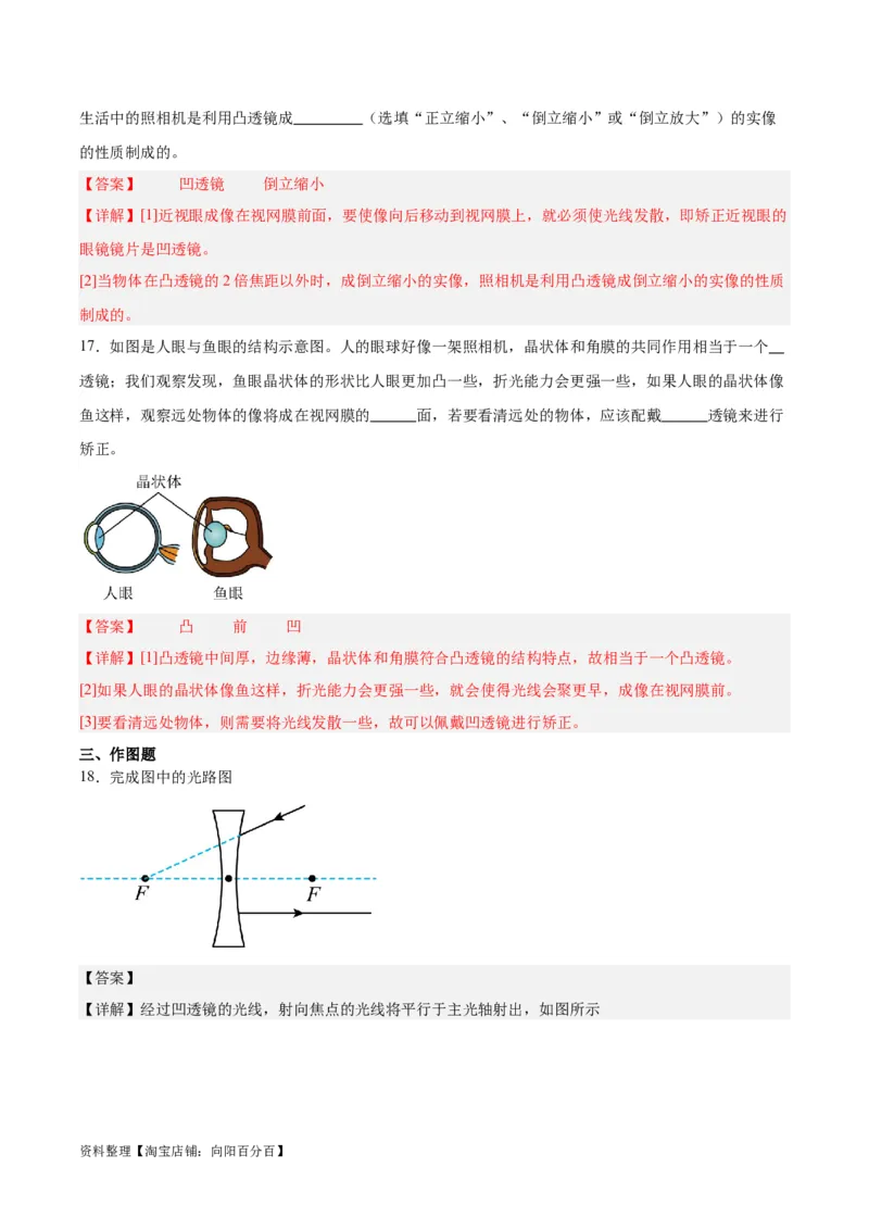 专题03透镜及其应用（解析版）_8、物理总复习_2024年中考复习资料_一轮复习_完备战2024年中考物理一轮复习考点帮（全国通用）_教师版（含答案解析）